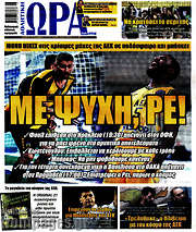 /Η Ώρα των Σπορ