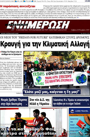 Πρωτοσέλιδο Ενημέρωση