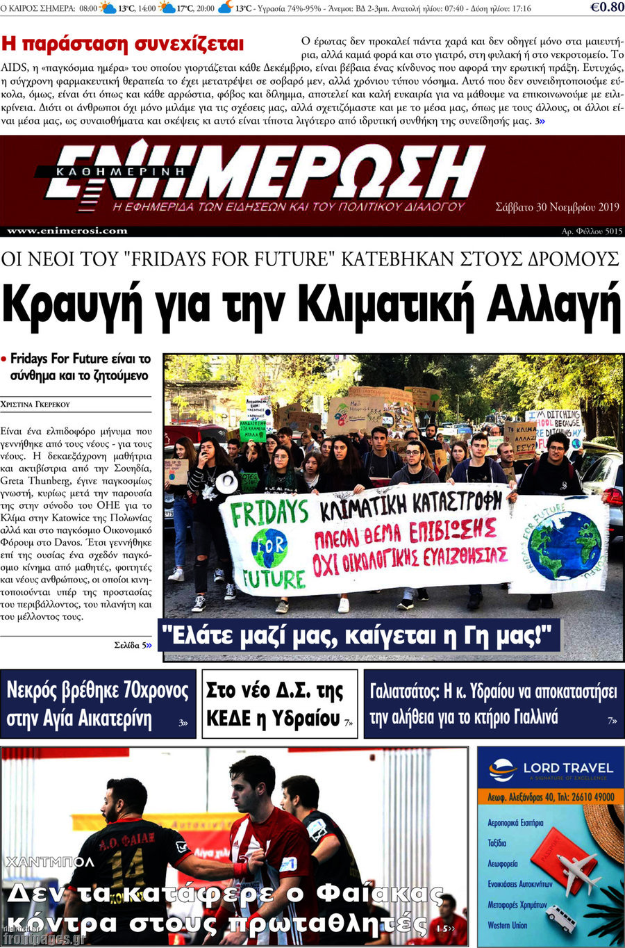 Ενημέρωση