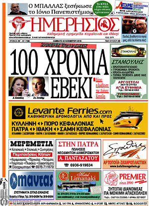 Πρωτοσέλιδο Ημερήσιος