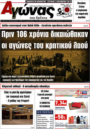 Πρωτοσέλιδο Αγώνας της Κρήτης