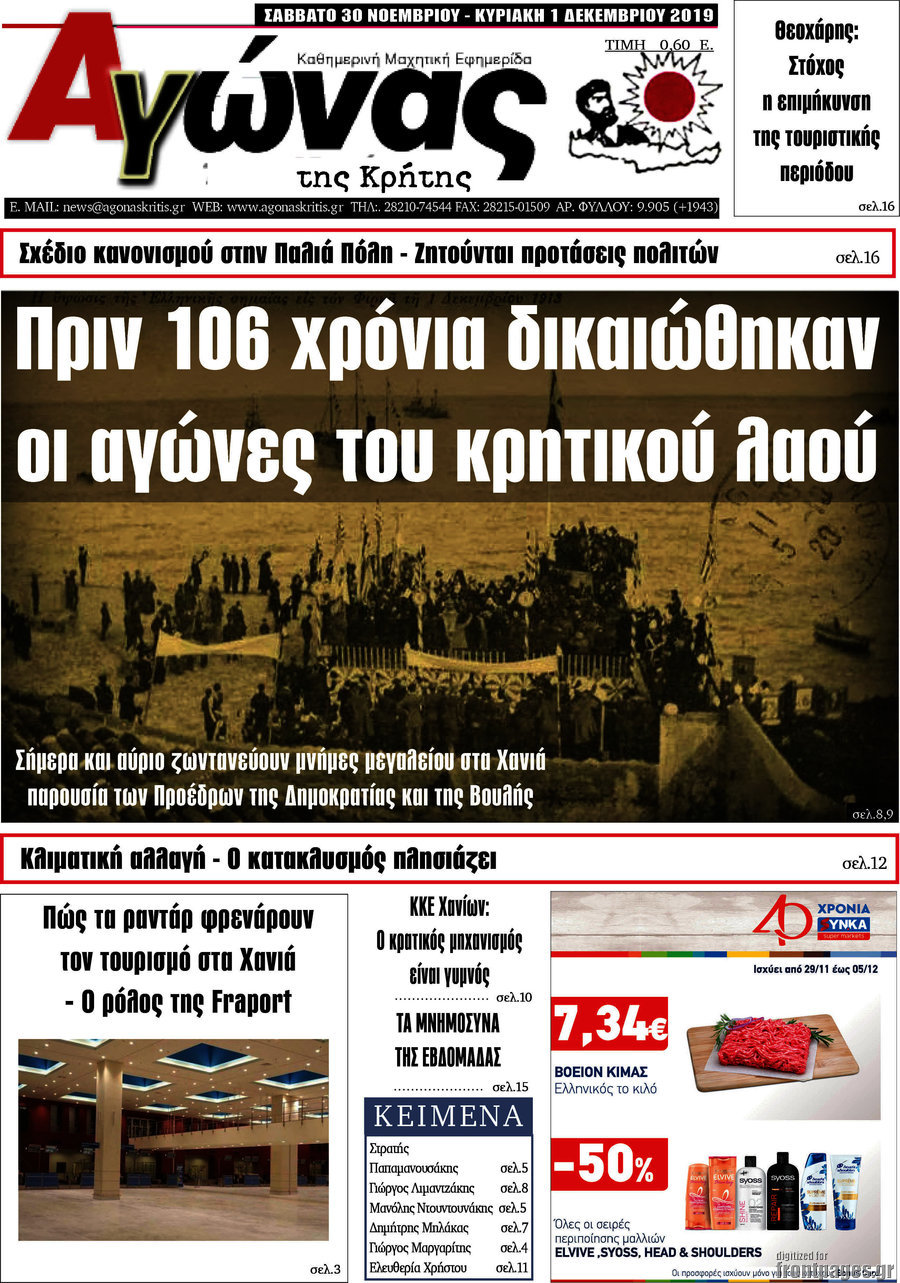 Αγώνας της Κρήτης
