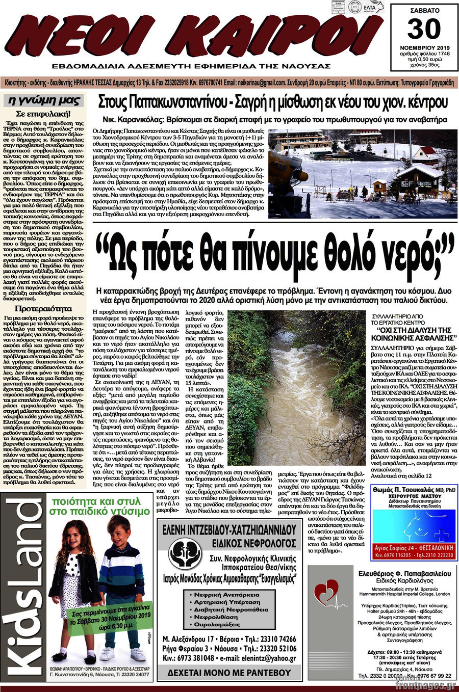 Νέοι καιροί