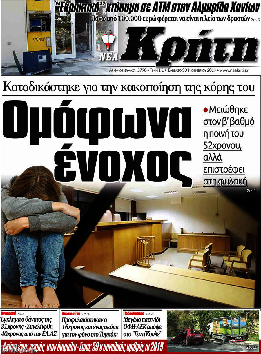 Νέα Κρήτη