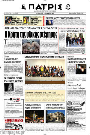 Πρωτοσέλιδο Πατρίς
