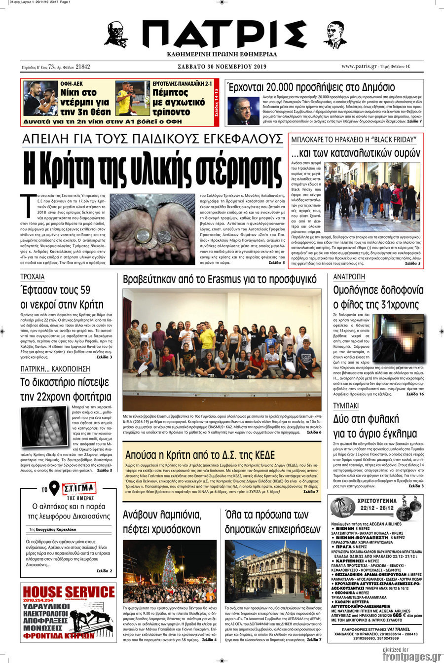 Πατρίς