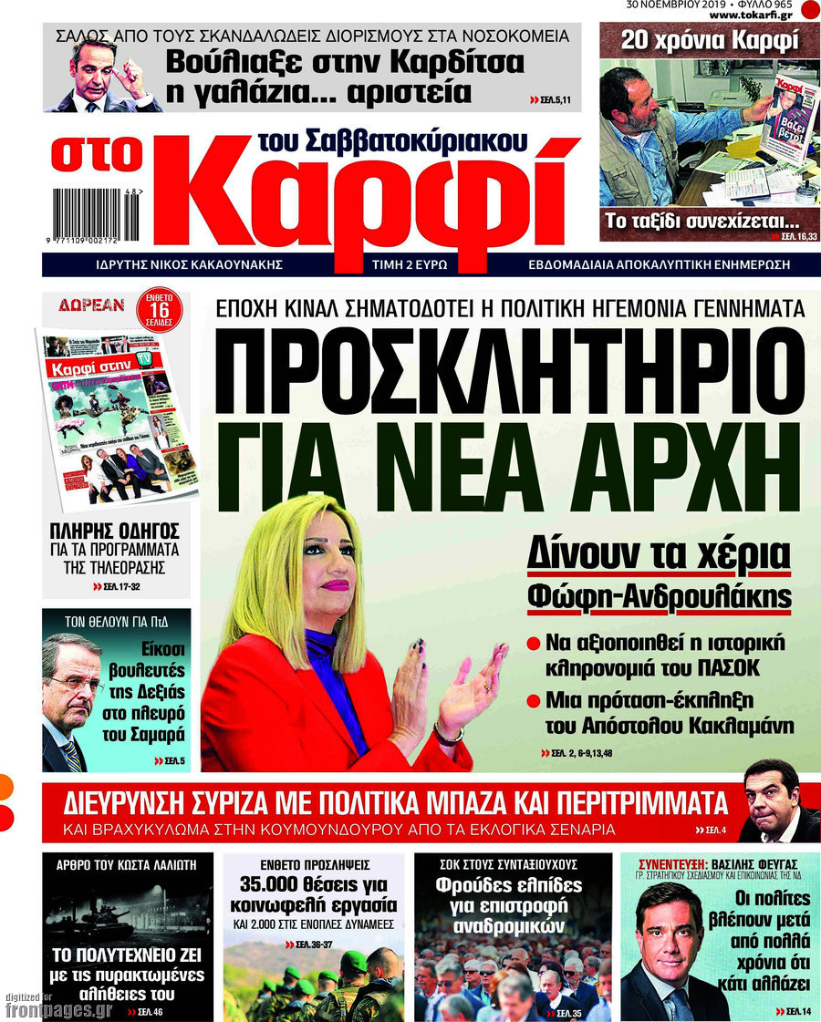 στο Καρφί
