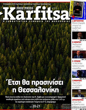 Πρωτοσέλιδο εφημερίδας Karfitsa - protoselida