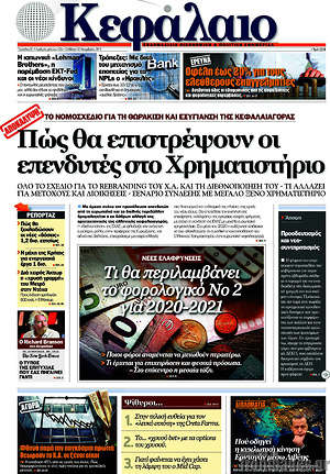 Πρωτοσέλιδο Κεφάλαιο