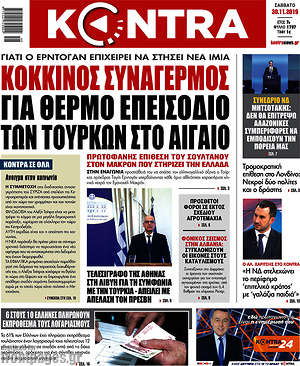 Kontra News: Κόκκινος συναγερμός για θερμό επεισόδιο των Τούρκων στο Αιγαίο