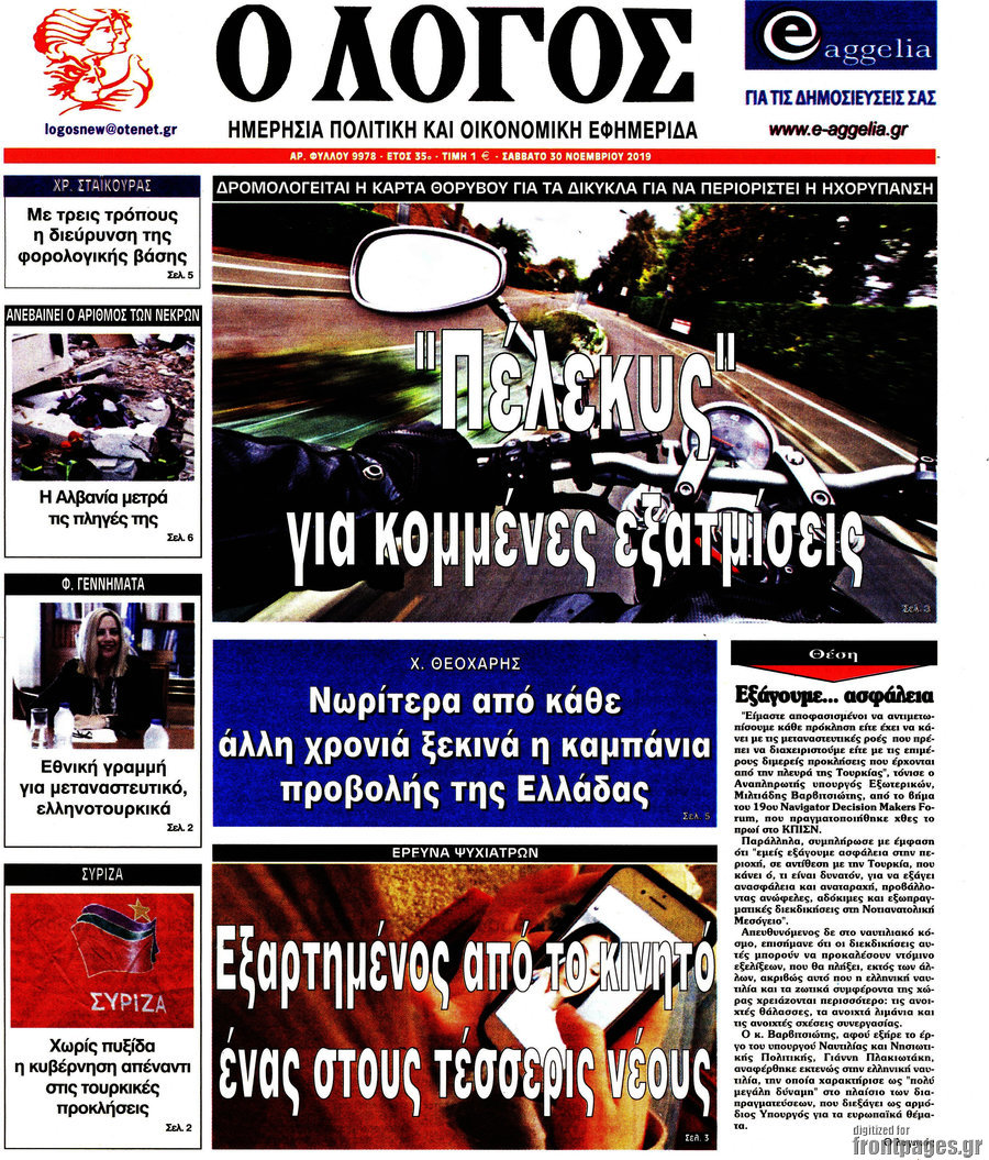 Ο Λόγος