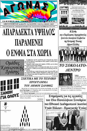 Πρωτοσέλιδο Αγώνας