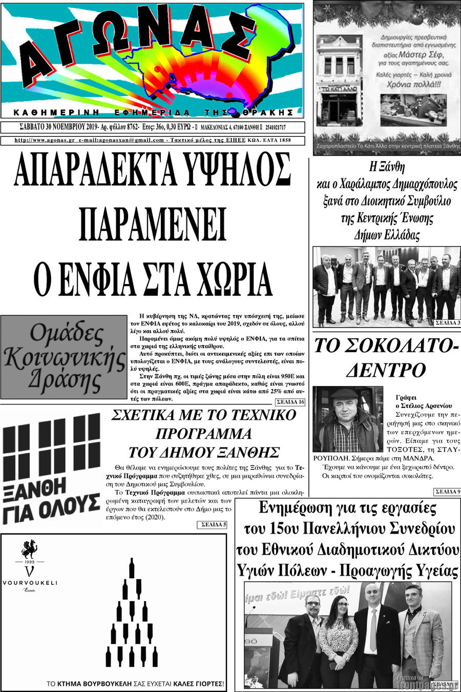 Αγώνας