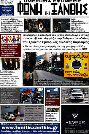 Πρωτοσέλιδο Φωνή της Ξάνθης