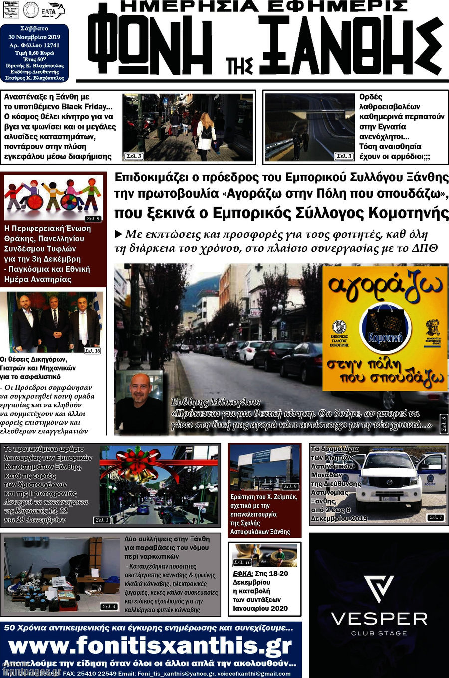 Φωνή της Ξάνθης