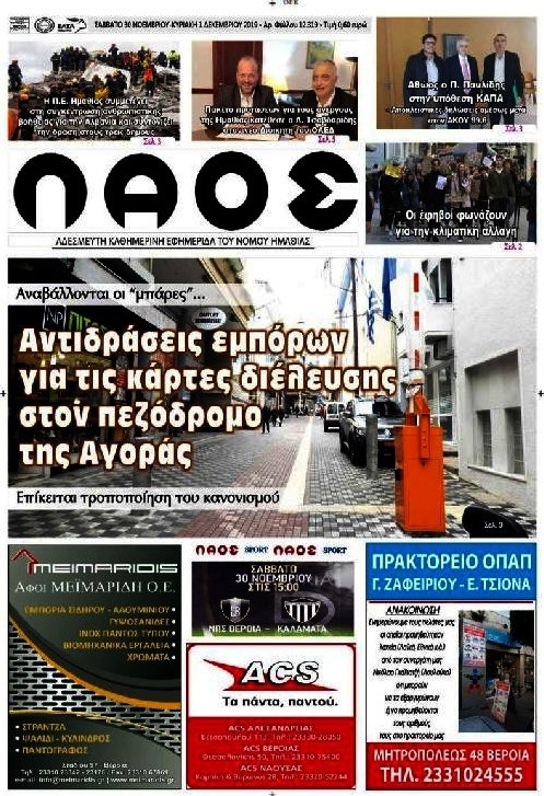 Λαός
