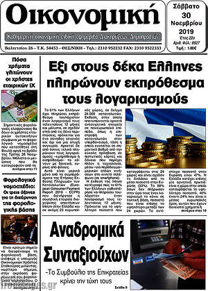 Πρωτοσέλιδο Οικονομική