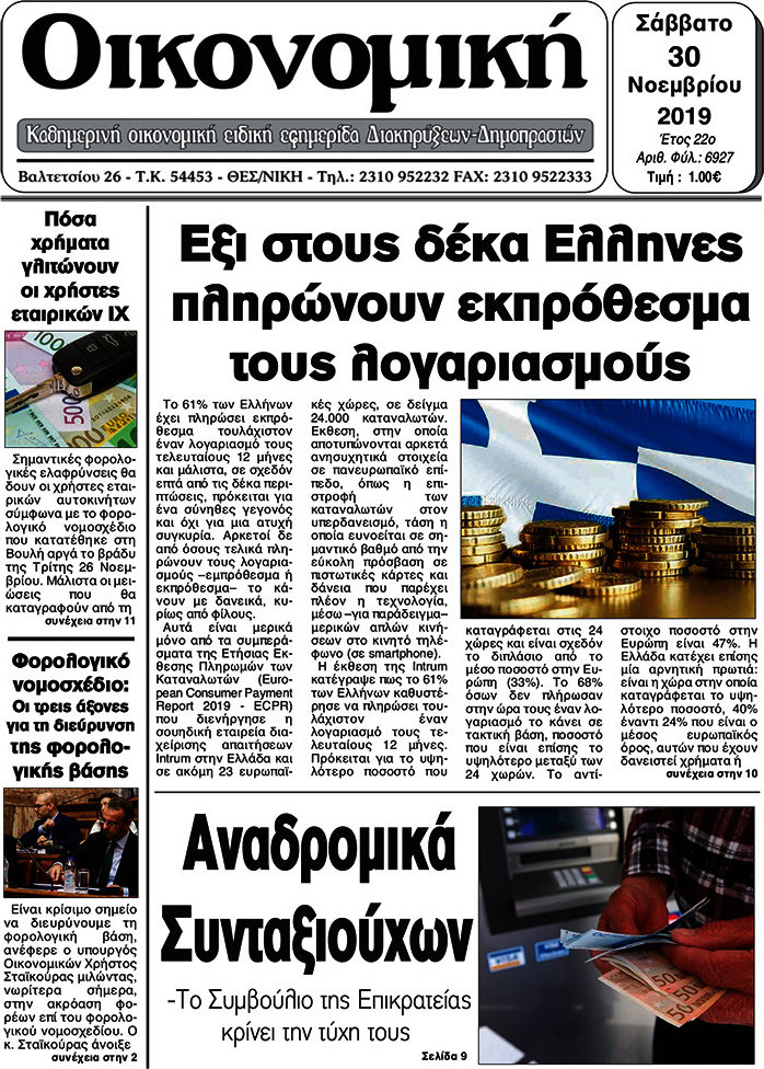 Οικονομική