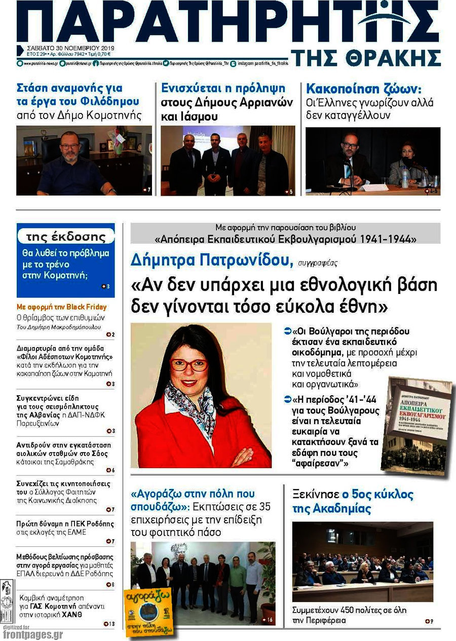 Παρατηρητής