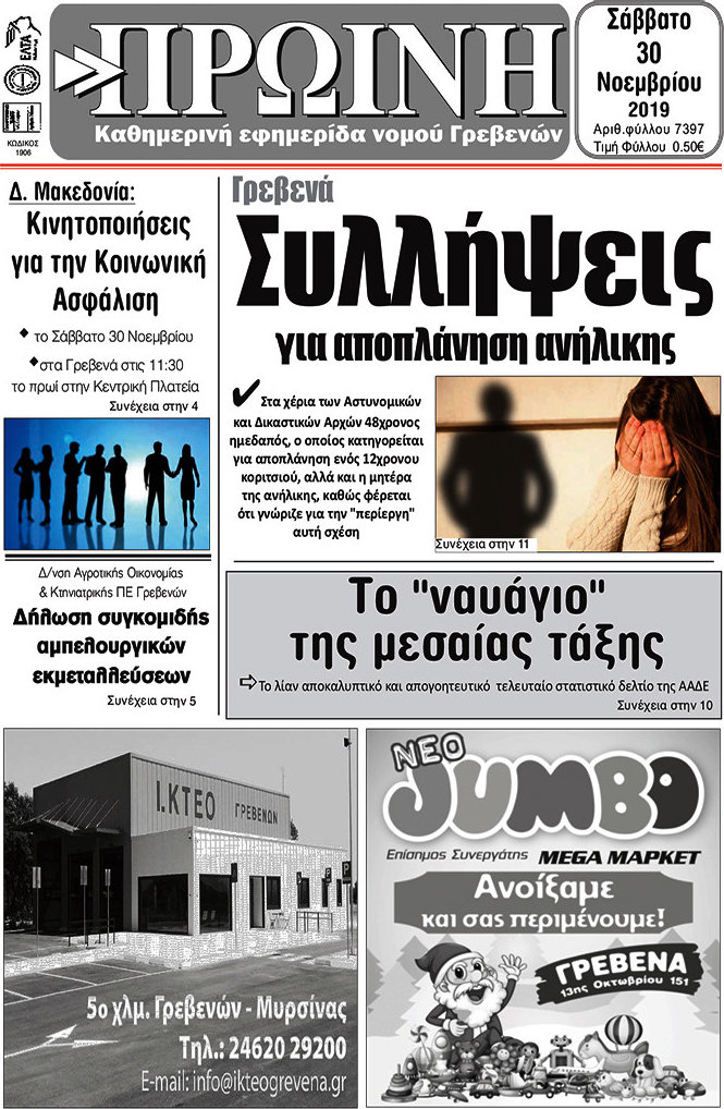 Πρωινή Γρεβενών