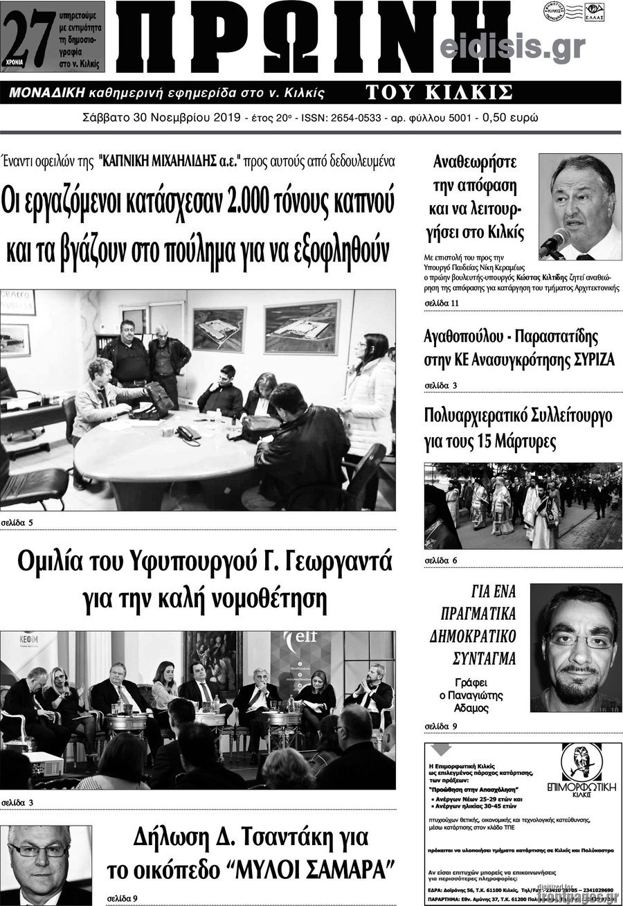 Πρωινή του Κιλκίς