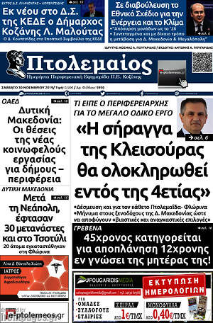 Πρωτοσέλιδο Πτολεμαίος