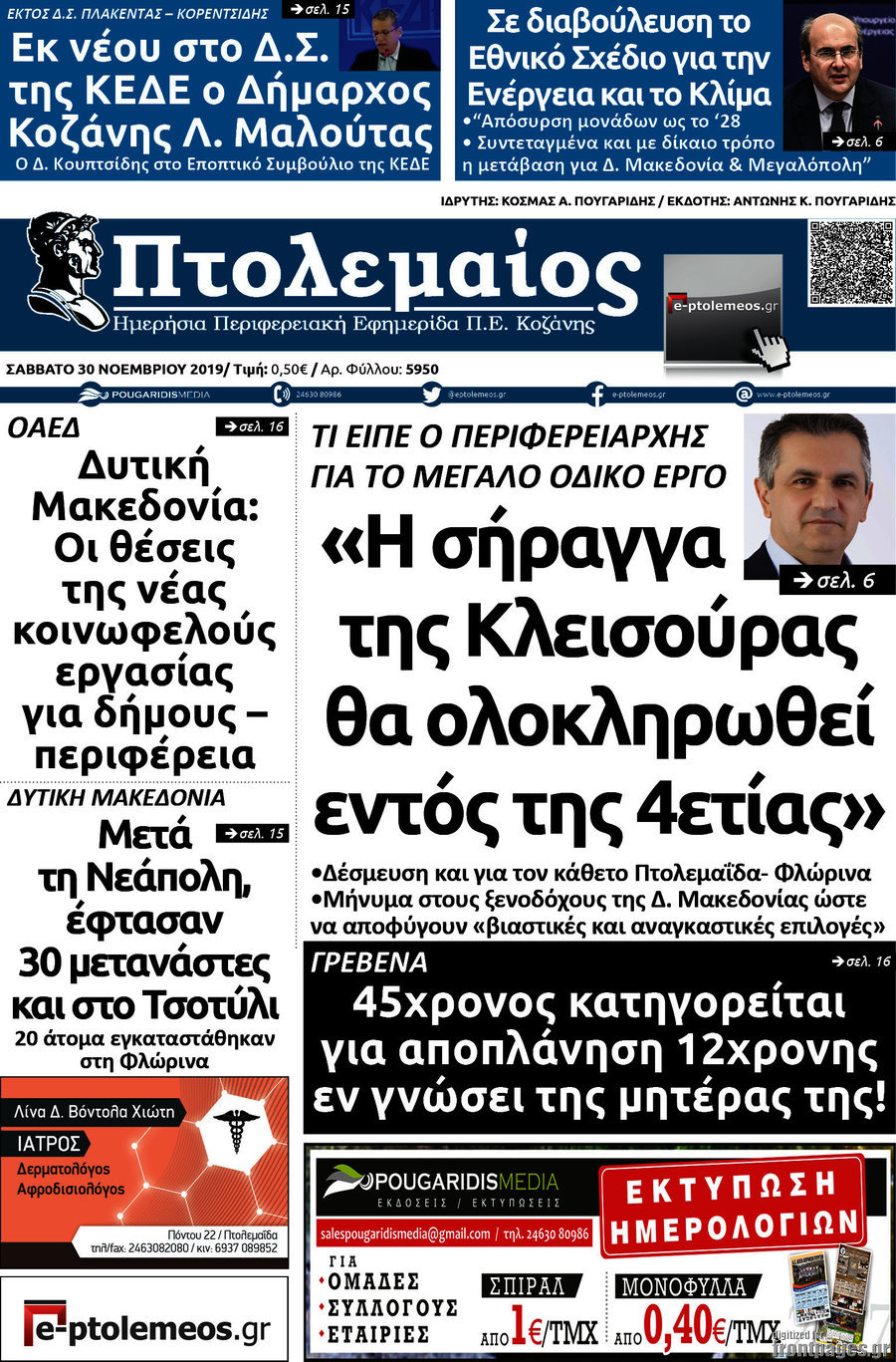Πτολεμαίος