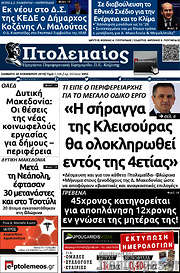 /Πτολεμαίος