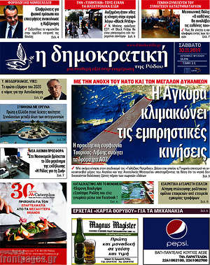 Πρωτοσέλιδο Δημοκρατική Ρόδου