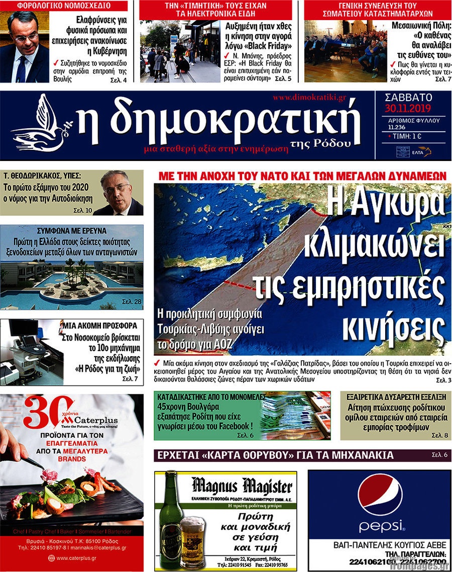 Δημοκρατική Ρόδου