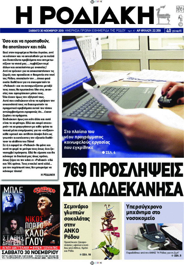 Η Ροδιακή