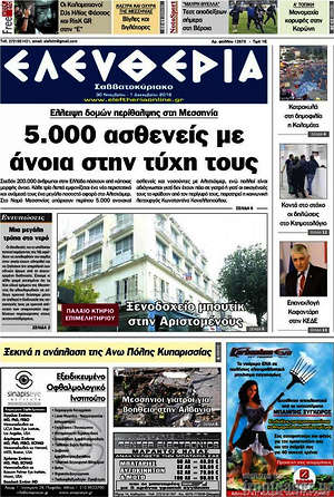Πρωτοσέλιδο Ελευθερία