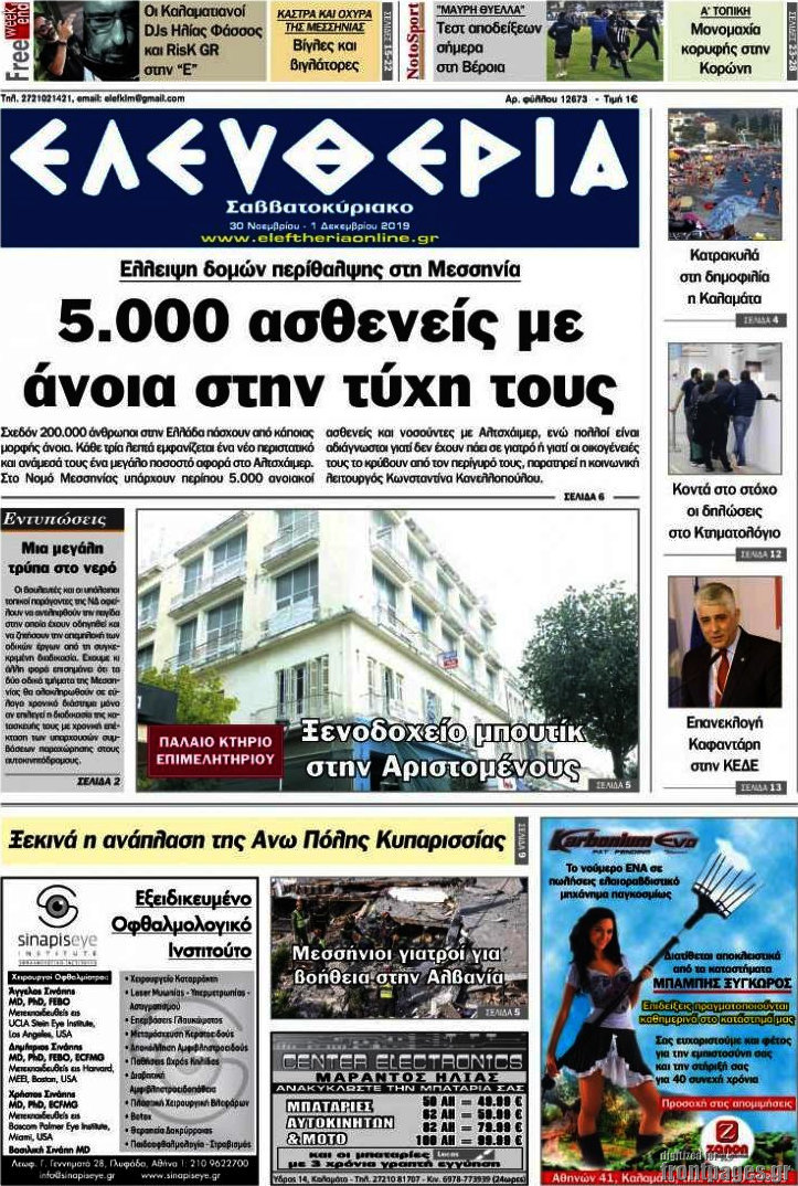Ελευθερία