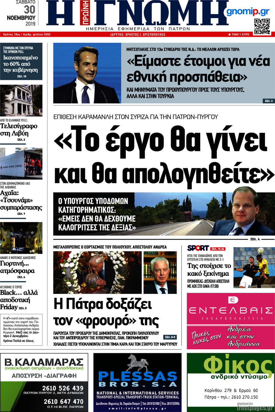 Η Γνώμη