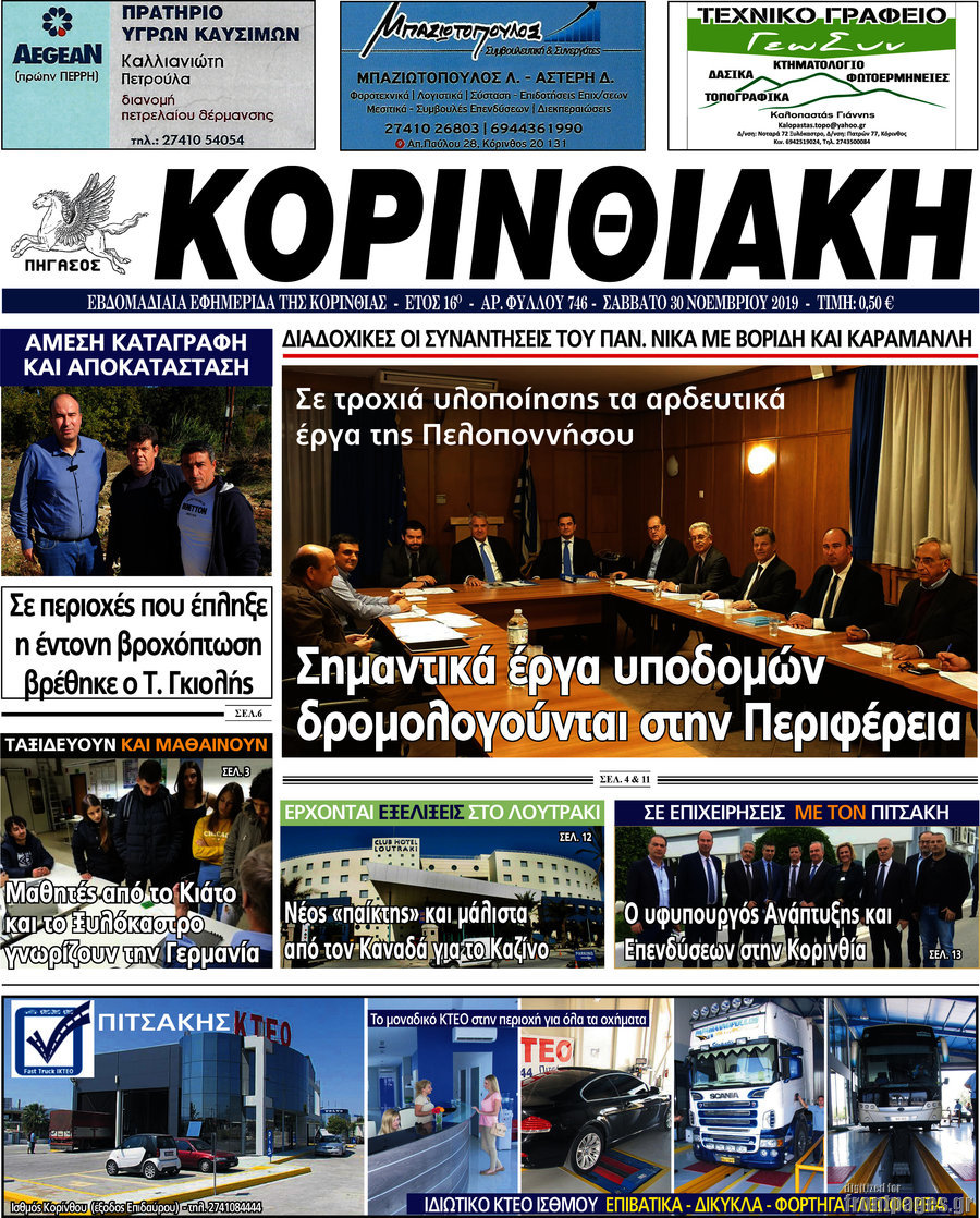 Κορινθιακή