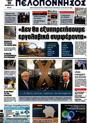 Πρωτοσέλιδο Πελοπόννησος