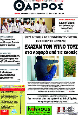 Πρωτοσέλιδο Θάρρος