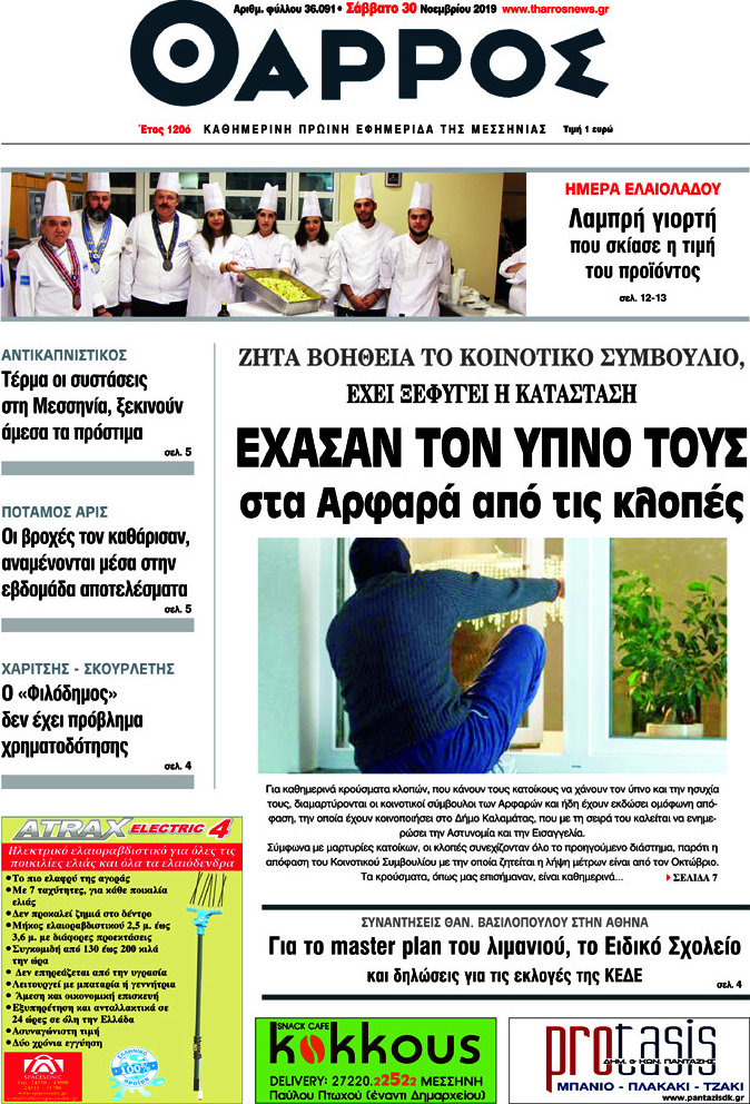 Θάρρος
