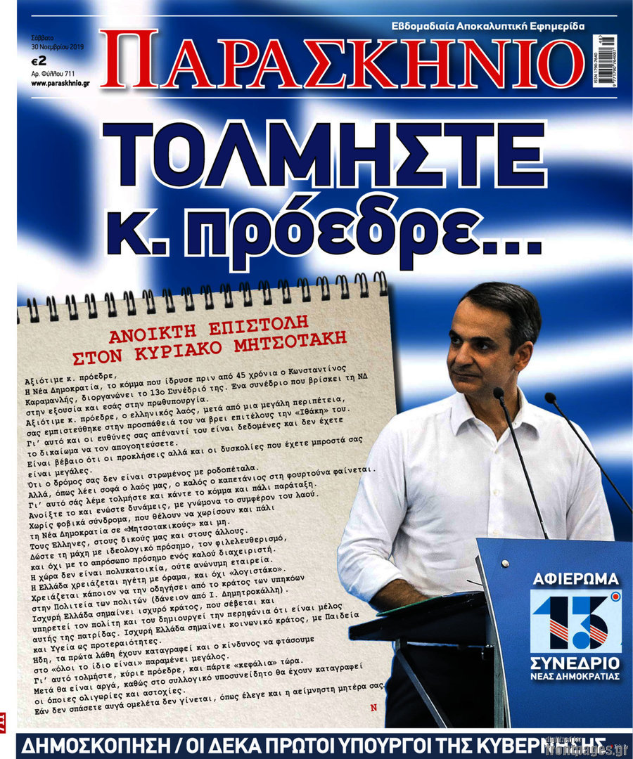 Παρασκήνιο
