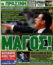 /Η Πράσινη