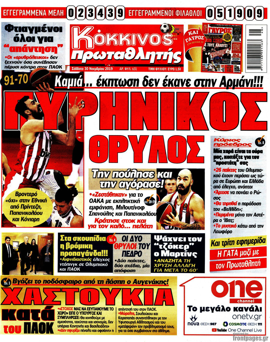 Πρωταθλητής