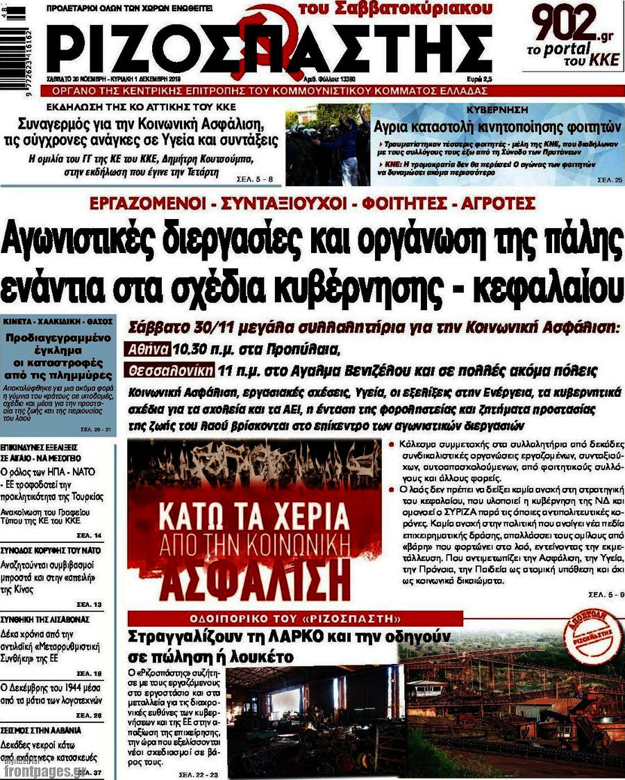 Ριζοσπάστης