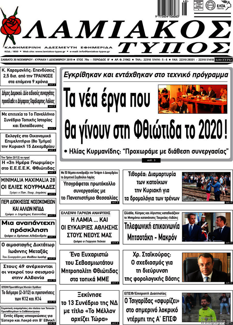 Λαμιακός Τύπος
