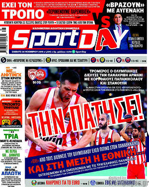 Πρωτοσέλιδο εφημερίδας Sport Day - protoselida