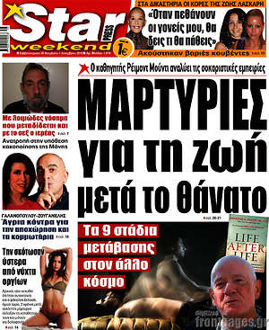 Πρωτοσέλιδο εφημερίδας Star press - protoselida