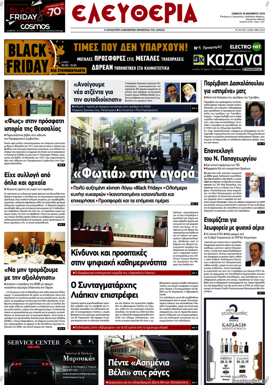Ελευθερία