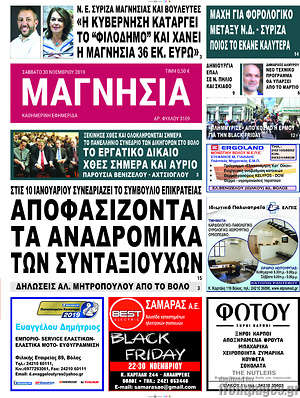 Πρωτοσέλιδο Μαγνησία