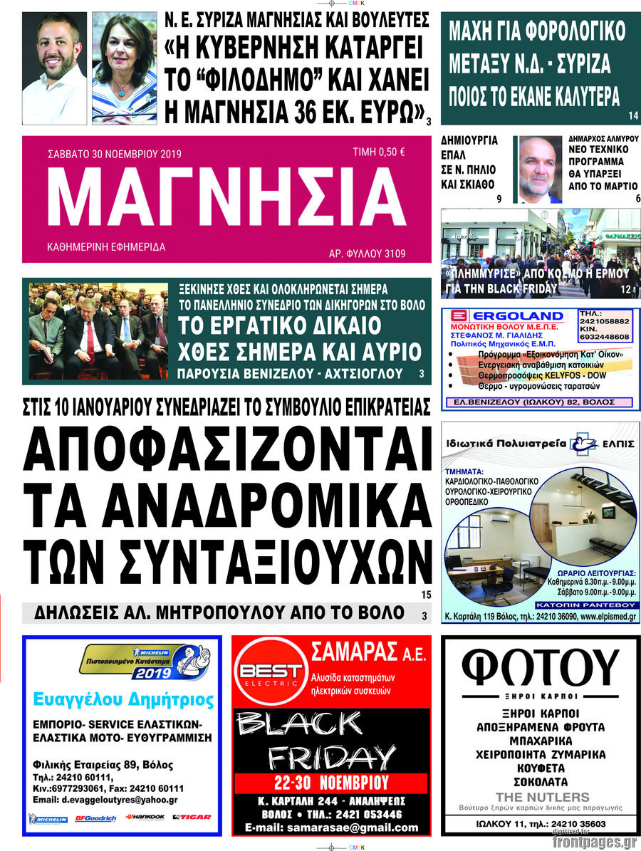 Μαγνησία