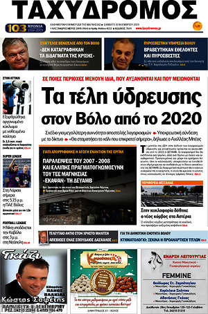 Πρωτοσέλιδο Ταχυδρόμος