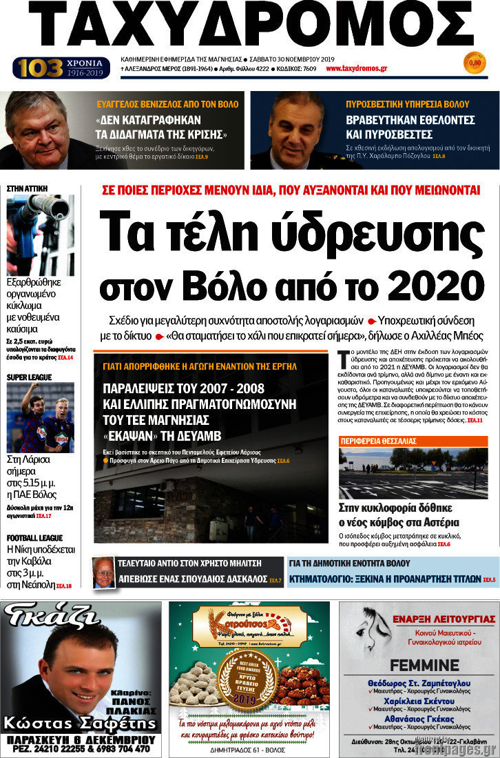 Ταχυδρόμος